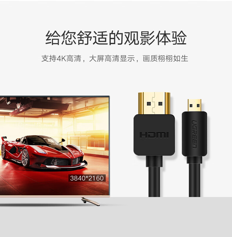 绿联（UGREEN）HD127 Micro HDMI转HDMI 1.5米 30102