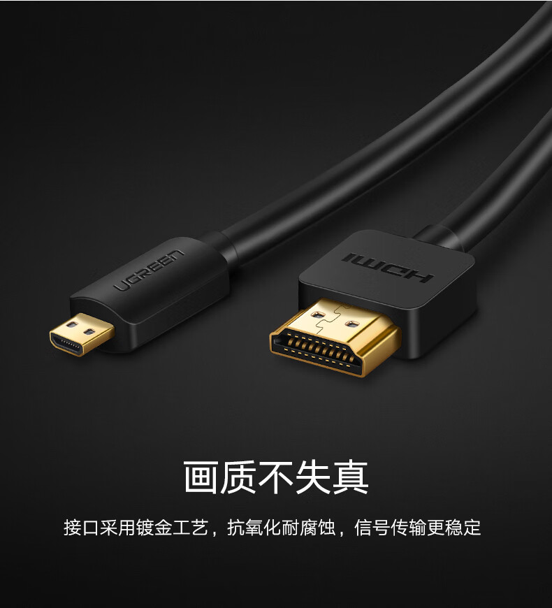 绿联（UGREEN）HD127 Micro HDMI转HDMI 1.5米 30102