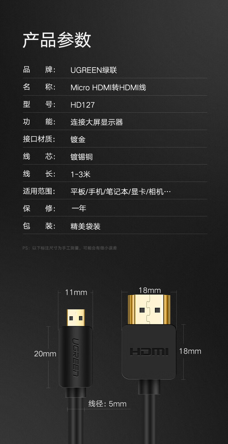 绿联（UGREEN）HD127 Micro HDMI转HDMI 1.5米 30102