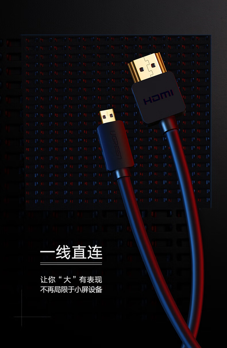 绿联（UGREEN）HD127 Micro HDMI转HDMI 1.5米 30102