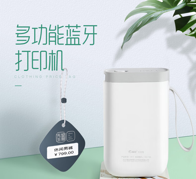 精臣 D11无线蓝牙便携式超市智能标签机手持服装打不干胶家用姓名贴 D11白色推荐套装（机器+3卷15*30白色）