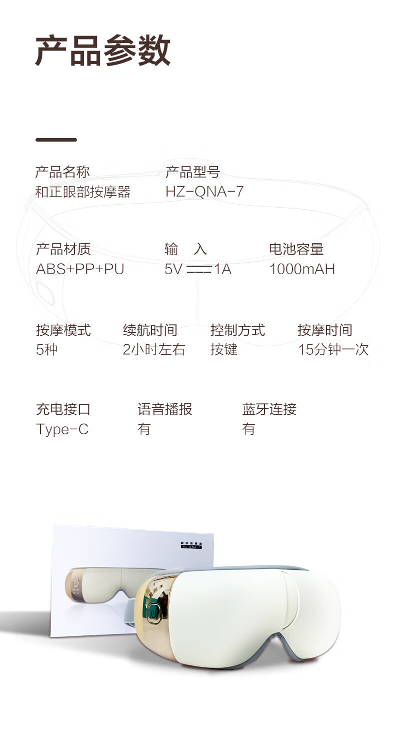 和正（HEZHENG）眼部按摩器 眼睛按摩仪 护眼仪缓解放松疲劳 HZ-QNA-7