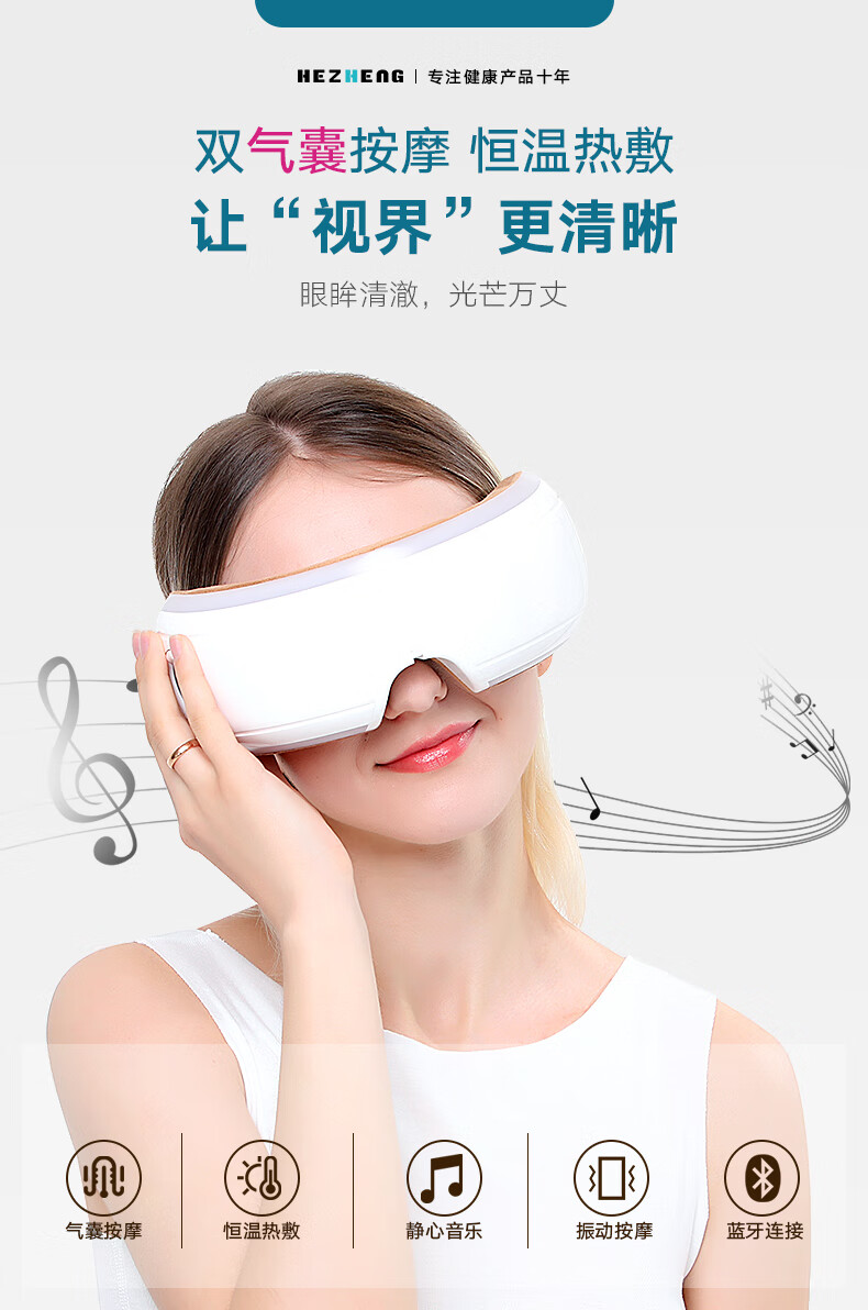 和正（HEZHENG）眼部按摩器 眼睛按摩仪护眼仪缓解放松疲劳音乐热敷气压经典款 HZ-QNA-3