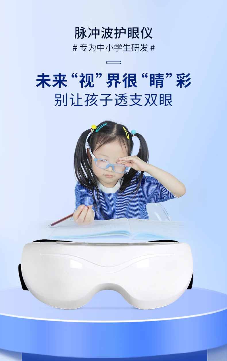 和正（HEZHENG）眼部按摩仪 脉冲波护眼仪 儿童学生成人眼睛视力训练眼部按摩HZ-HYY-1