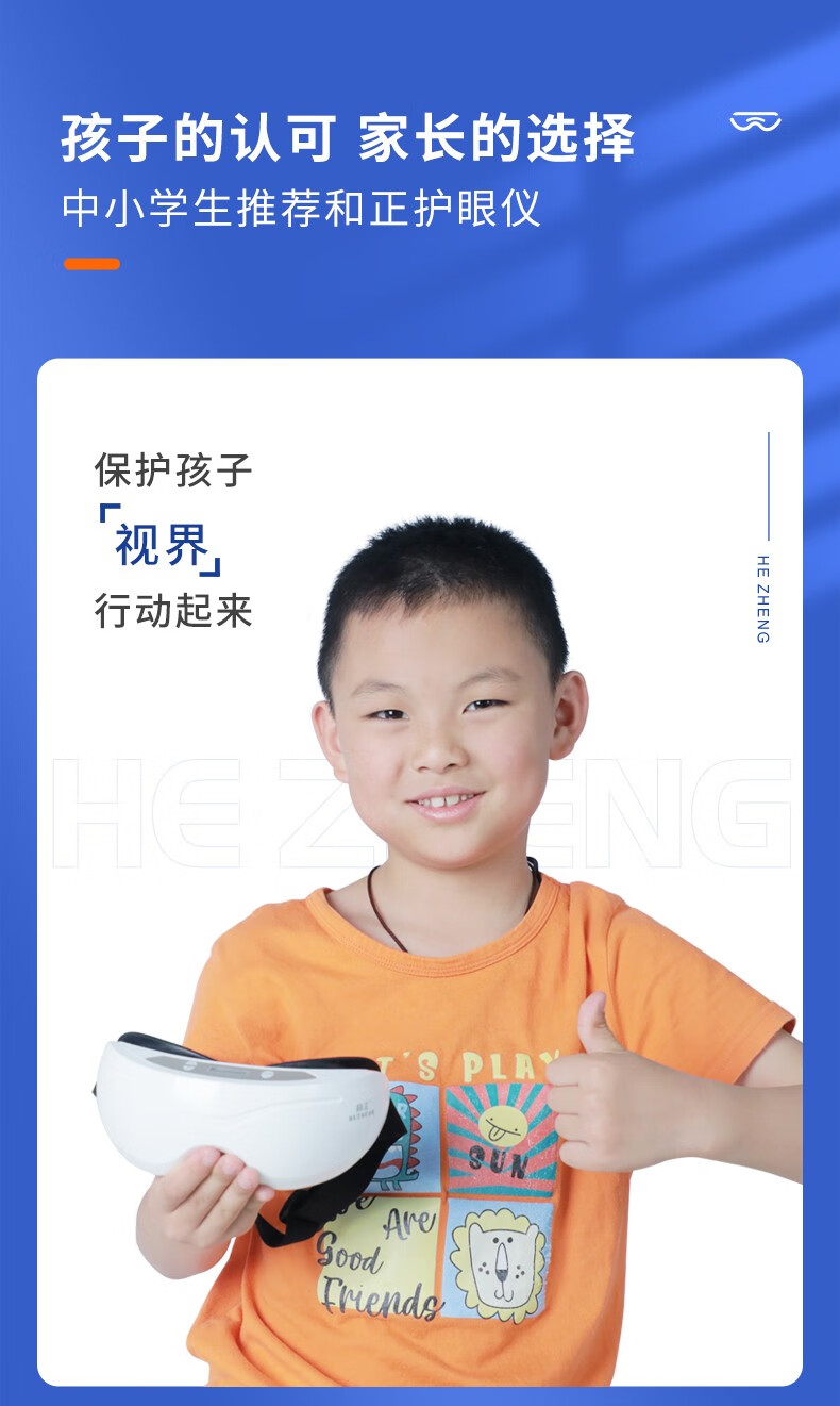 和正（HEZHENG）眼部按摩仪 脉冲波护眼仪 儿童学生成人眼睛视力训练眼部按摩HZ-HYY-1