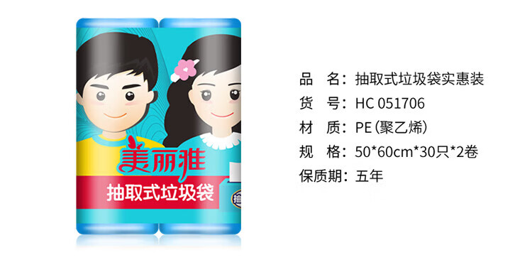 美丽雅 垃圾袋 抽取式垃圾袋实惠组合(卷装)50*60*10卷