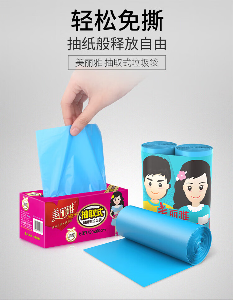 美丽雅 垃圾袋 抽取式垃圾袋实惠组合(卷装)50*60*10卷