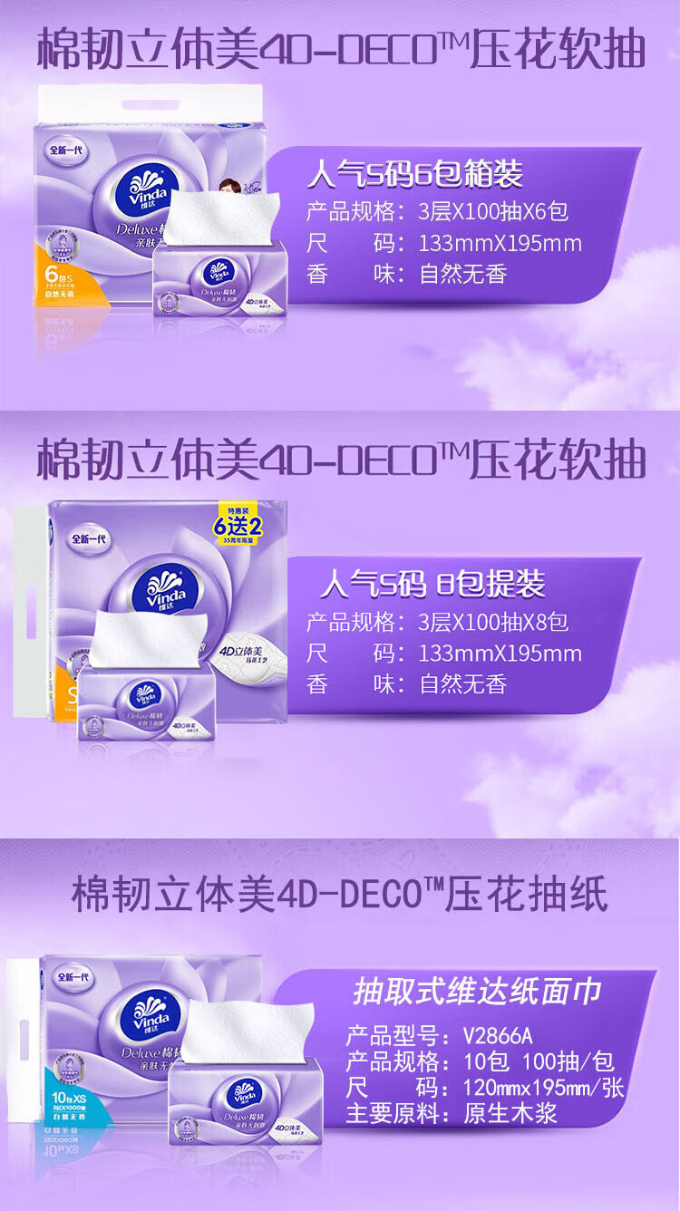 维达（Vinda）V2833棉韧立体美餐巾纸抽纸 面巾纸100抽*6包*3提