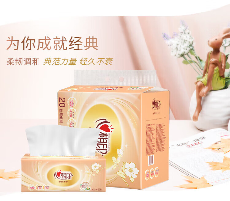 心相印（Mind Act Upon Mind）金装金典100抽三层塑装纸面巾20包箱装