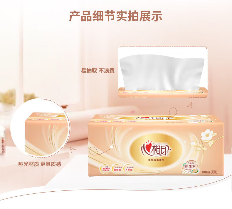 心相印（Mind Act Upon Mind）金装金典100抽三层塑装纸面巾20包箱装