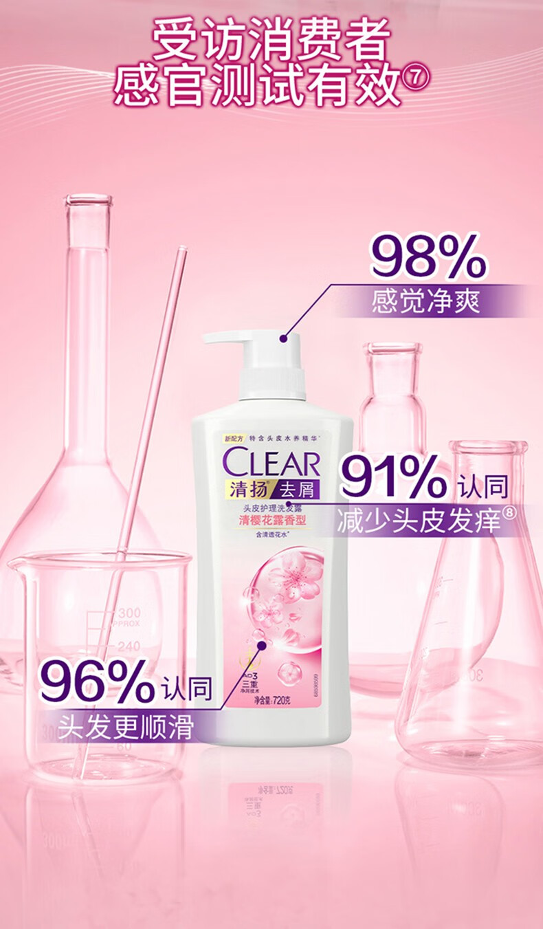 清扬 去屑洗发水套装 樱花沁爽去屑洗发露(720*2+100*2)g