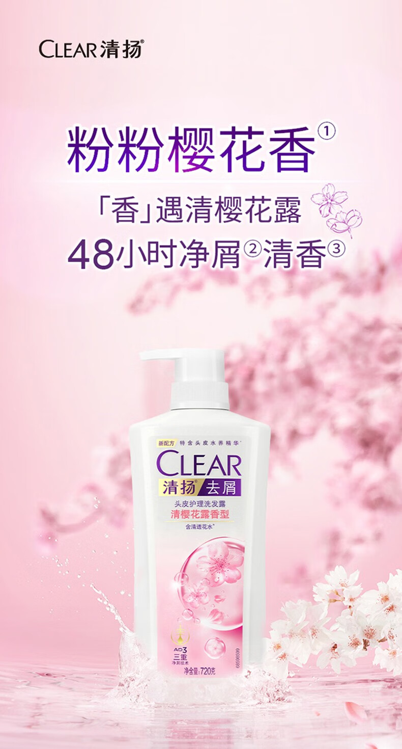 清扬 去屑洗发水套装 樱花沁爽去屑洗发露(720*2+100*2)g