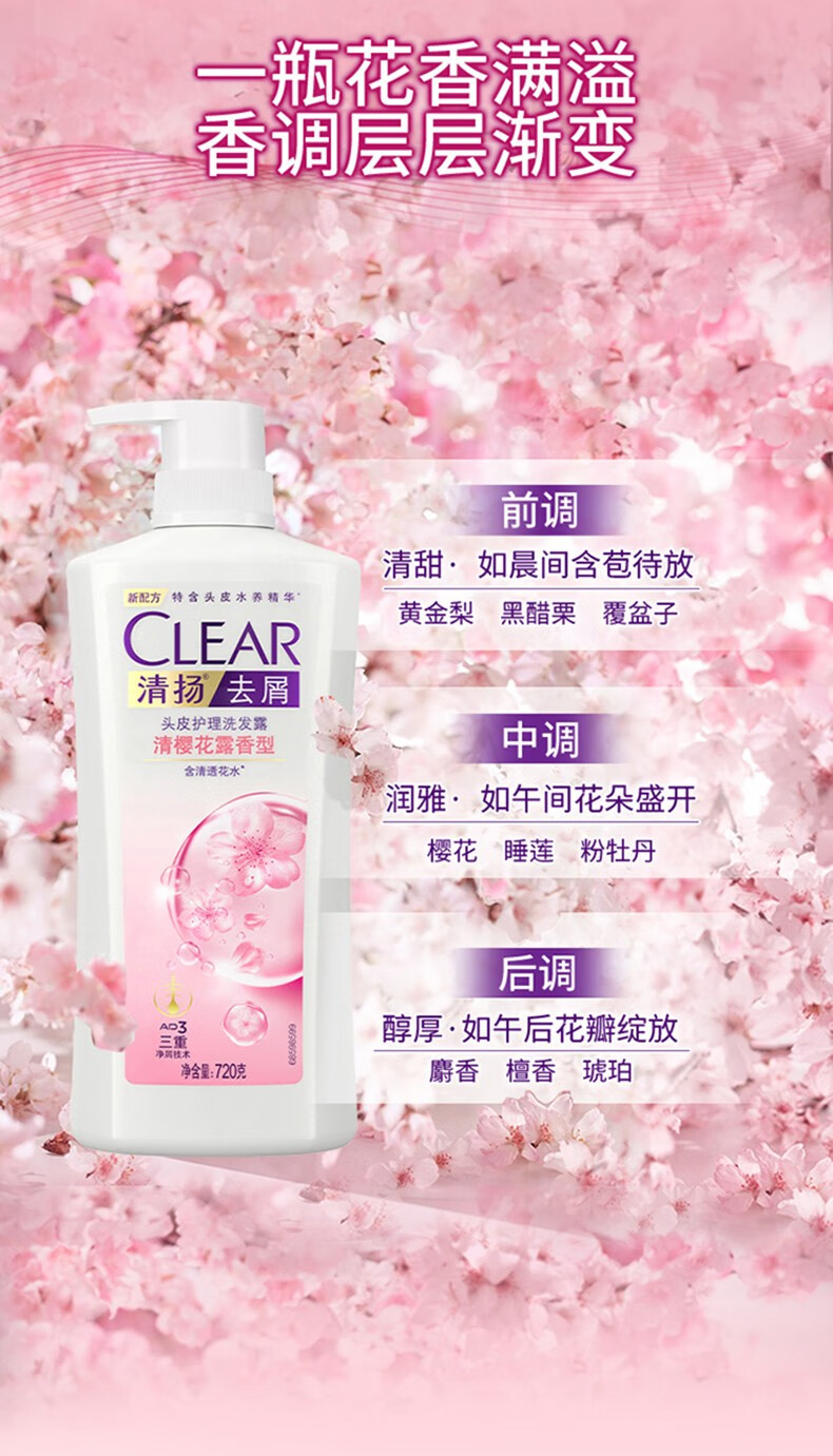 清扬 去屑洗发水套装 樱花沁爽去屑洗发露(720*2+100*2)g