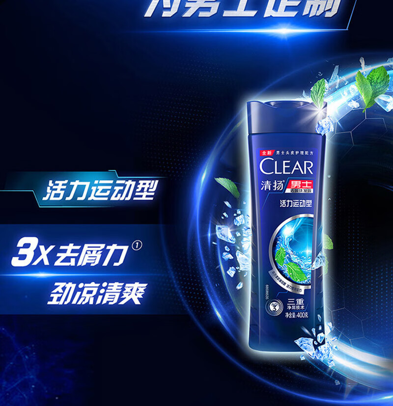清扬 清爽控油洗发水 男士去屑洗发露 活力运动薄荷型500g