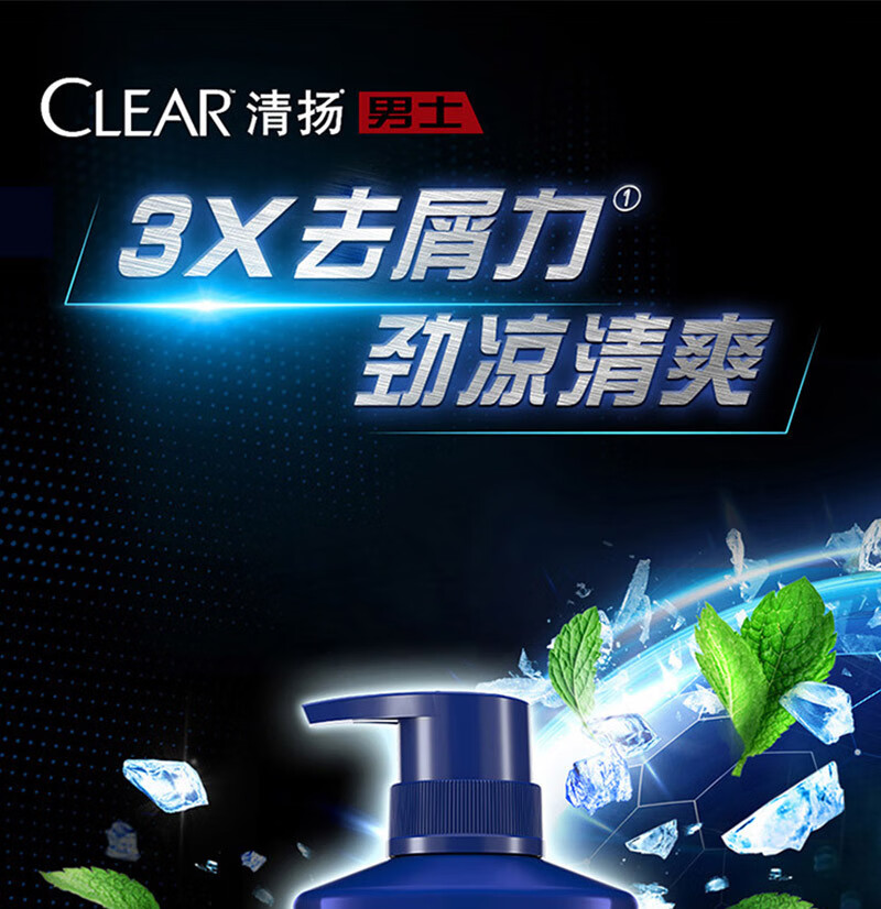 清扬 清爽控油洗发水 男士去屑洗发露 活力运动薄荷型500g