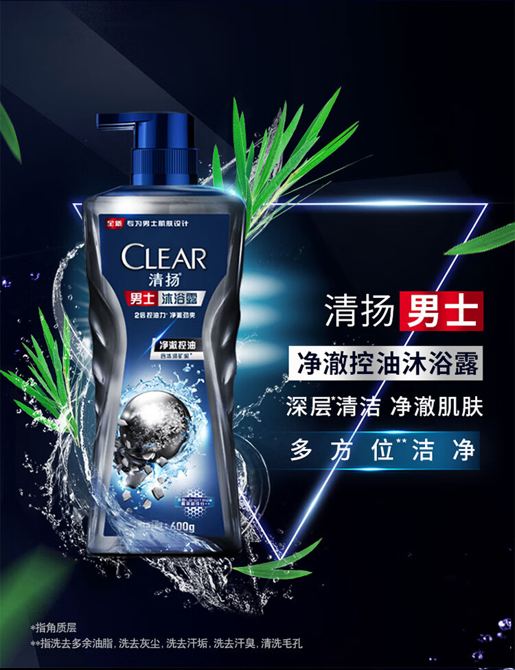 清扬 男士古龙香氛沐浴露 深海探险600g（新老包装随机发货）