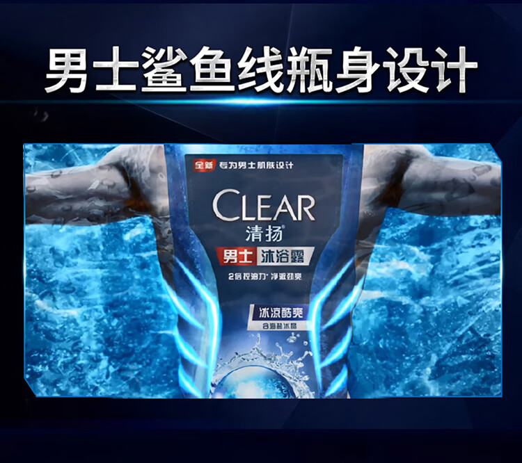 清扬 男士古龙香氛沐浴露 深海探险600g（新老包装随机发货）