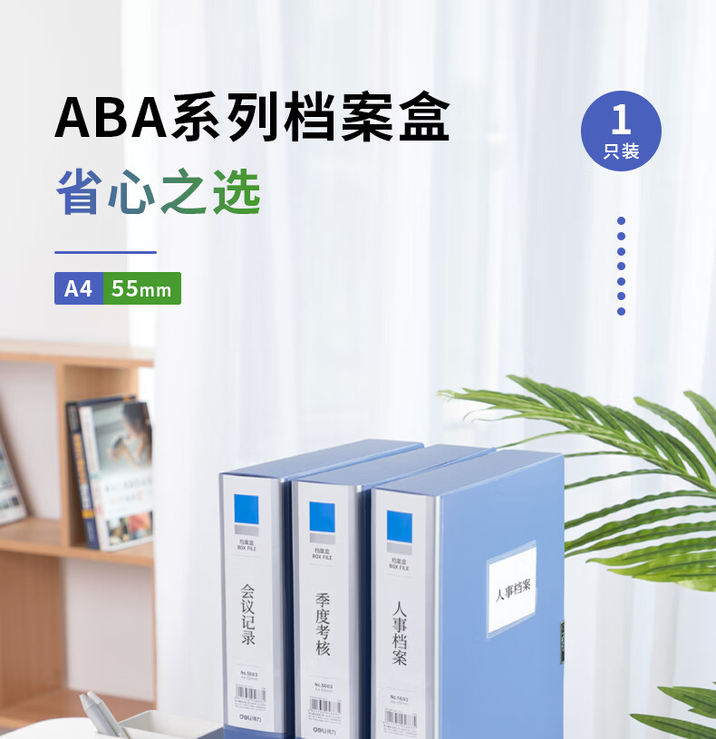 得力(deli) 55mmA4塑料文件盒 档案盒 加厚资料盒 财务凭证考试收纳 6个装 5683