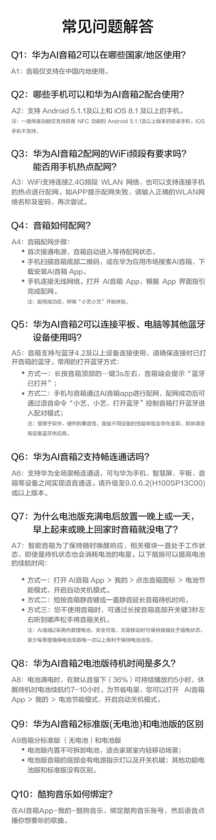 华为（HUAWEI）AI音箱2 电池版 智能音箱 Huawei Sound音质一碰传音 WiFi蓝牙音响 声控家电 星云白