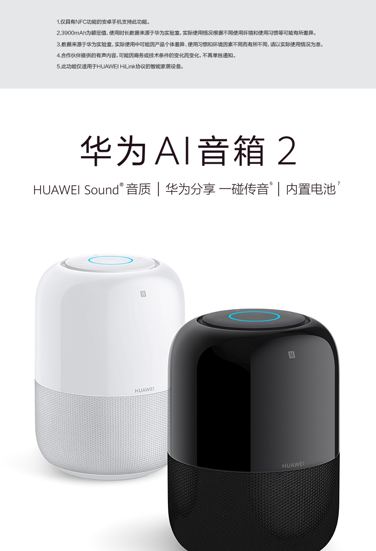 华为（HUAWEI）AI音箱2 电池版 智能音箱 Huawei Sound音质一碰传音 WiFi蓝牙音响 声控家电 星云白