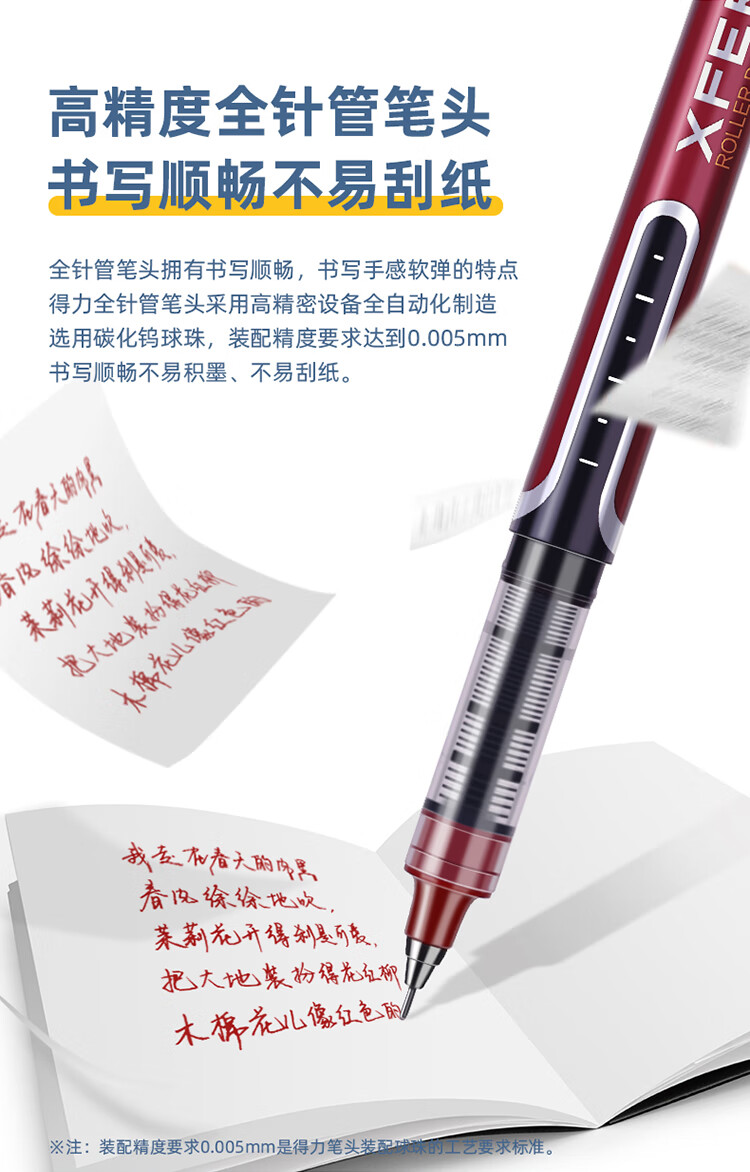 得力(deli) 0.5mm直液式走珠笔 全针管中性笔签字笔 学生办公走珠笔水笔 红色 12支/盒 S657
