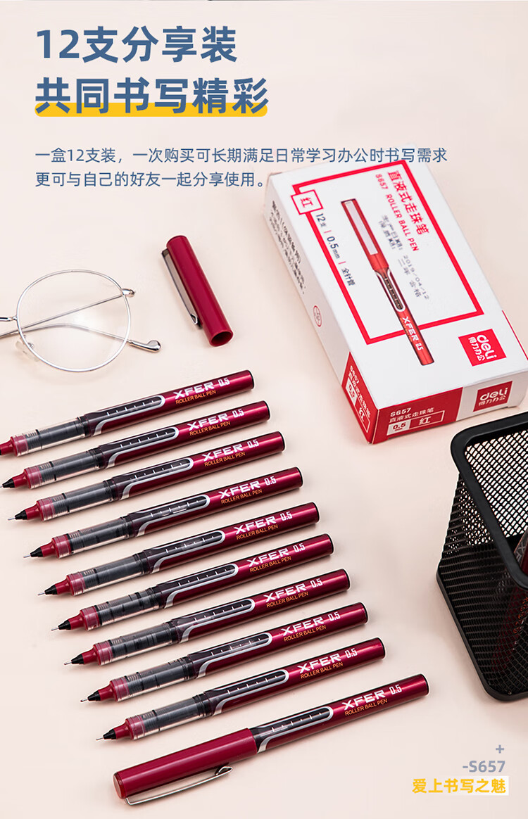 得力(deli) 0.5mm直液式走珠笔 全针管中性笔签字笔 学生办公走珠笔水笔 红色 12支/盒 S657