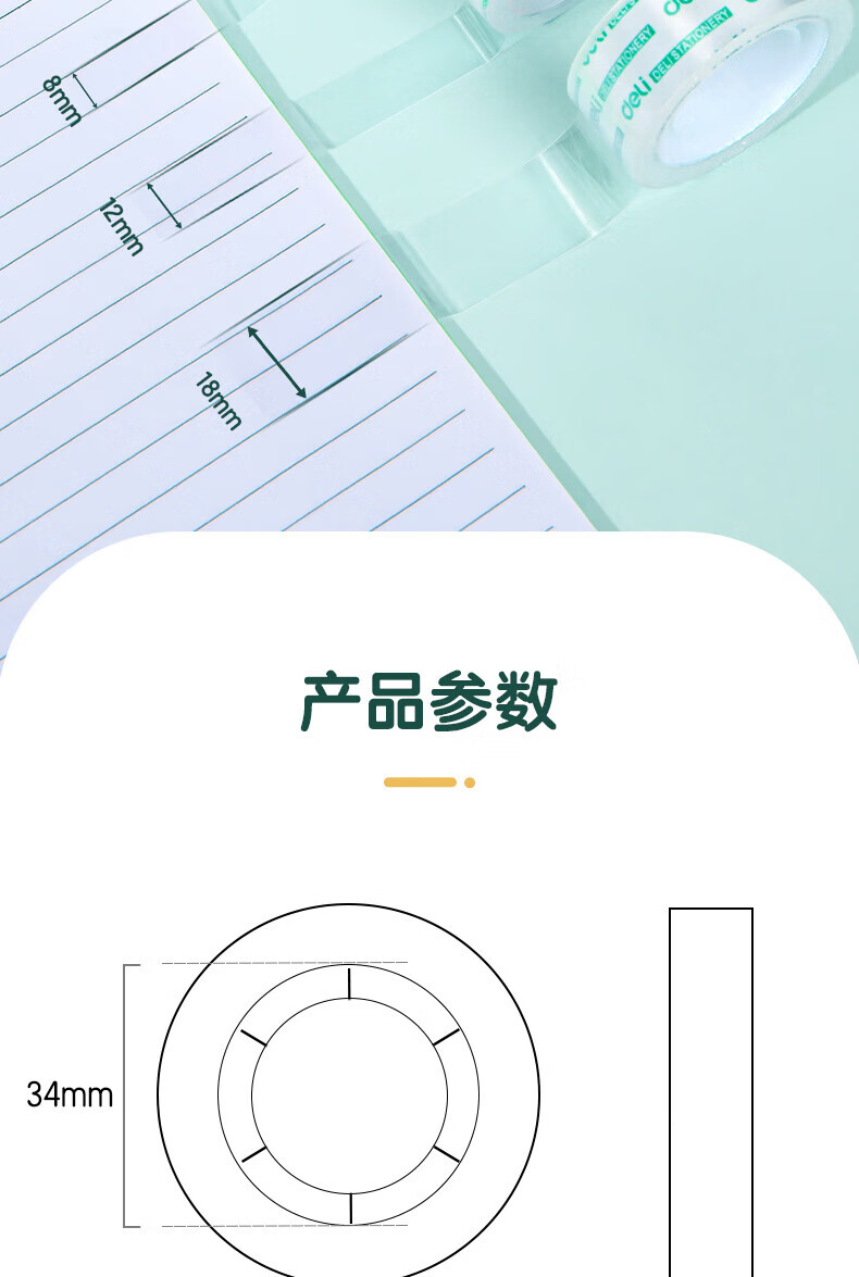 得力(deli) 学生文具胶带 透明窄胶布文具胶带 18mm*18y*38um 8卷/筒 3筒装 30063