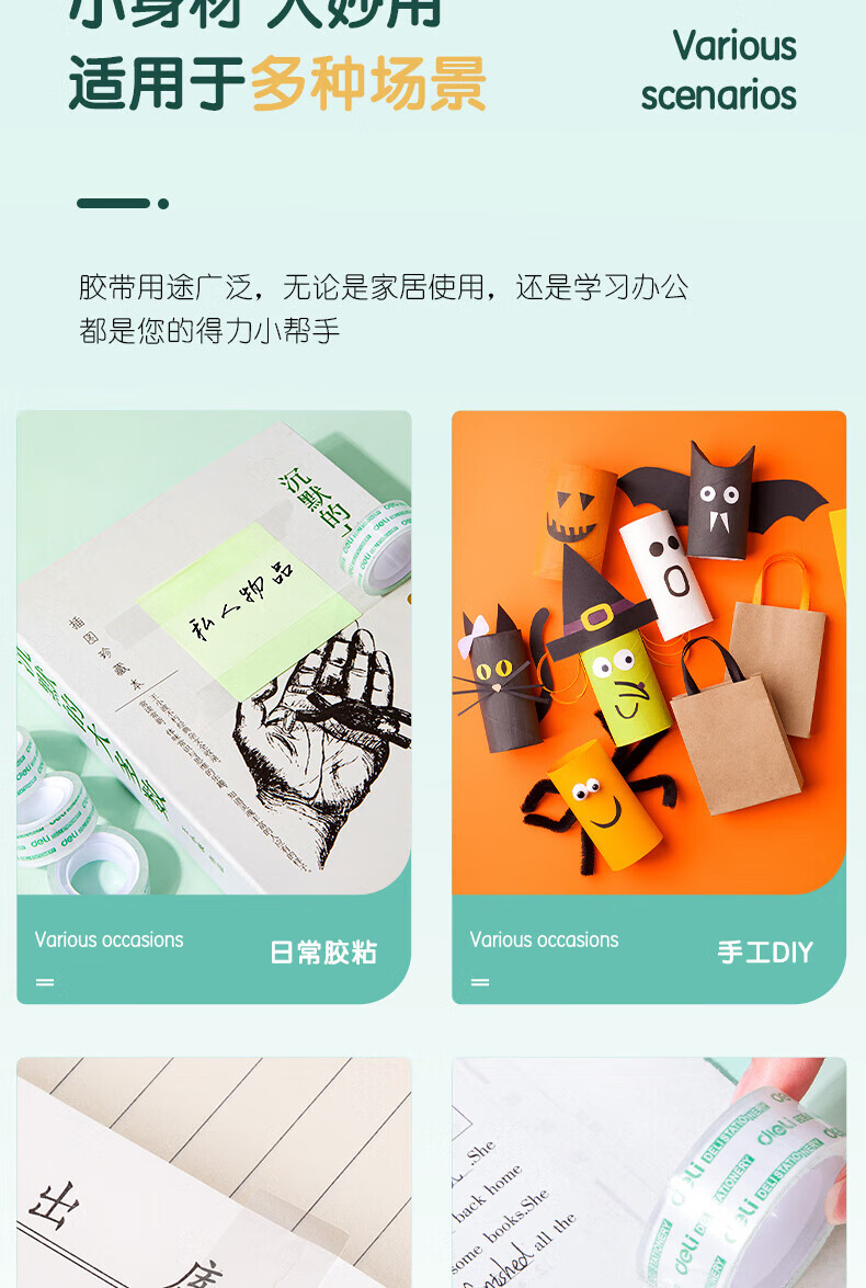得力(deli) 学生文具胶带 透明窄胶布文具胶带 18mm*18y*38um 8卷/筒 3筒装 30063