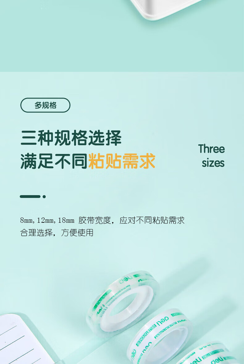 得力(deli) 学生文具胶带 透明窄胶布文具胶带 18mm*18y*38um 8卷/筒 3筒装 30063