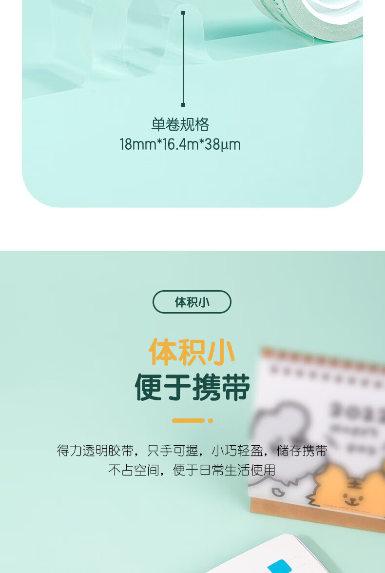 得力(deli) 学生文具胶带 透明窄胶布文具胶带 18mm*18y*38um 8卷/筒 3筒装 30063