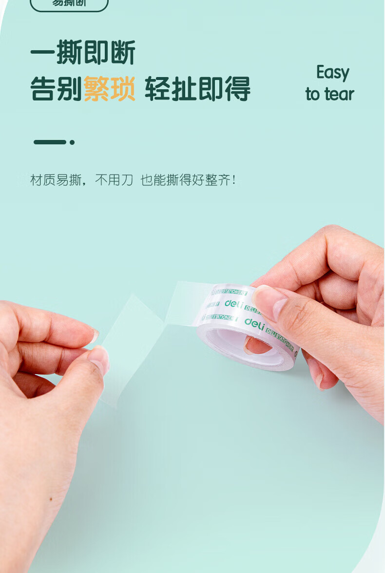 得力(deli) 学生文具胶带 透明窄胶布文具胶带 18mm*18y*38um 8卷/筒 3筒装 30063