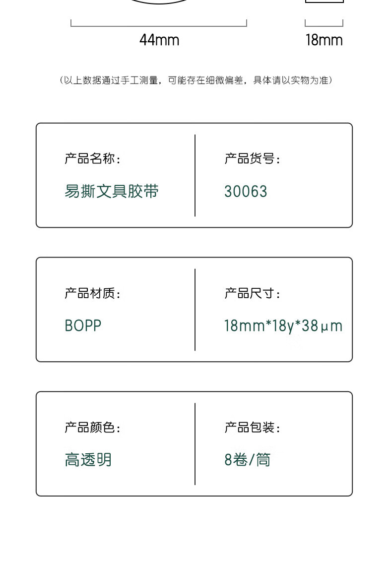 得力(deli) 学生文具胶带 透明窄胶布文具胶带 18mm*18y*38um 8卷/筒 3筒装 30063