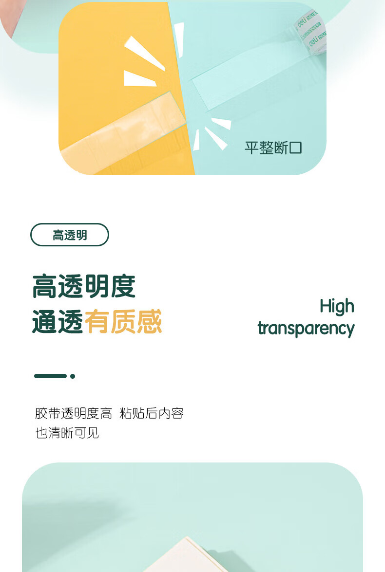 得力(deli) 学生文具胶带 透明窄胶布文具胶带 18mm*18y*38um 8卷/筒 3筒装 30063