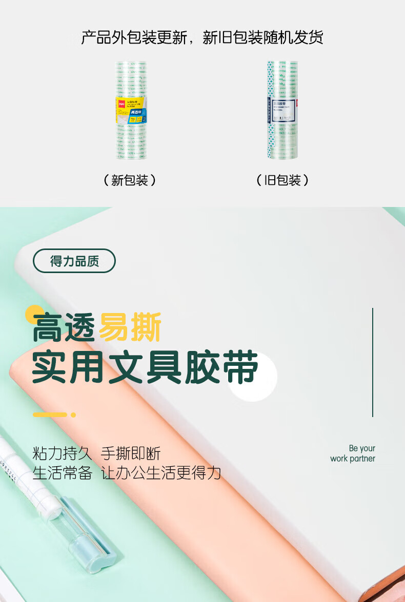 得力(deli) 学生文具胶带 透明窄胶布文具胶带 18mm*18y*38um 8卷/筒 3筒装 30063