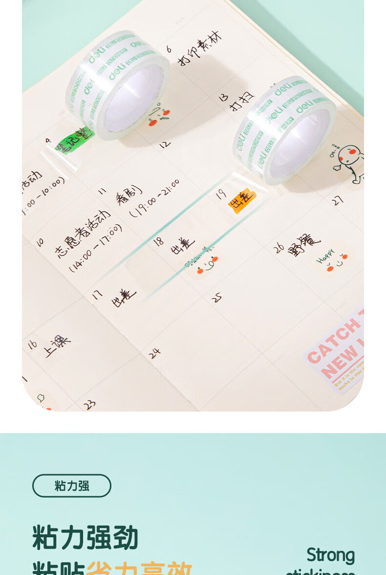 得力(deli) 学生文具胶带 透明窄胶布文具胶带 18mm*18y*38um 8卷/筒 3筒装 30063