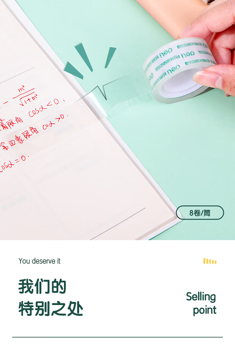 得力(deli) 学生文具胶带 透明窄胶布文具胶带 18mm*18y*38um 8卷/筒 3筒装 30063