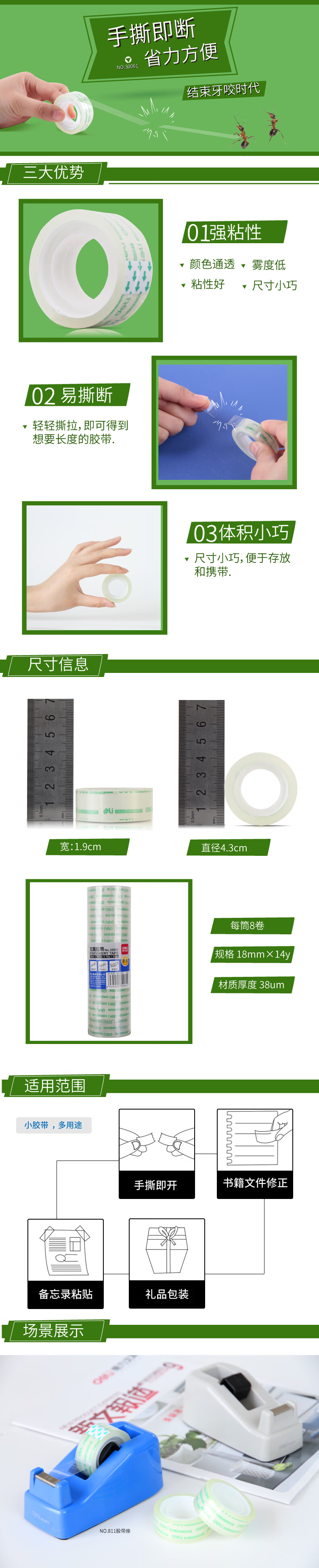 得力(deli) 文具胶带 小胶条 玻璃胶 手工胶带 18mm*14y*38um 8卷/筒 2筒装 30061
