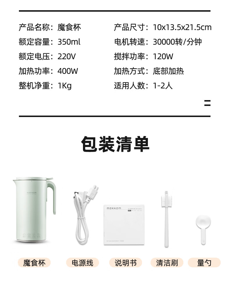 mokkom 磨客电动榨汁杯小型破壁机全自动1-2人免过滤无渣便携多功能果汁机榨汁机魔食杯MK-240D豆蔻绿