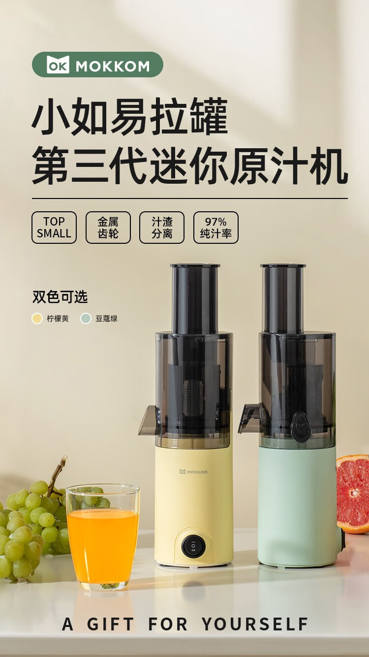 mokkom 磨客电动榨汁杯家用果汁机水果鲜打炸果蔬料理机迷你便携式搅拌机小型榨汁杯MK-198Y柠檬黄