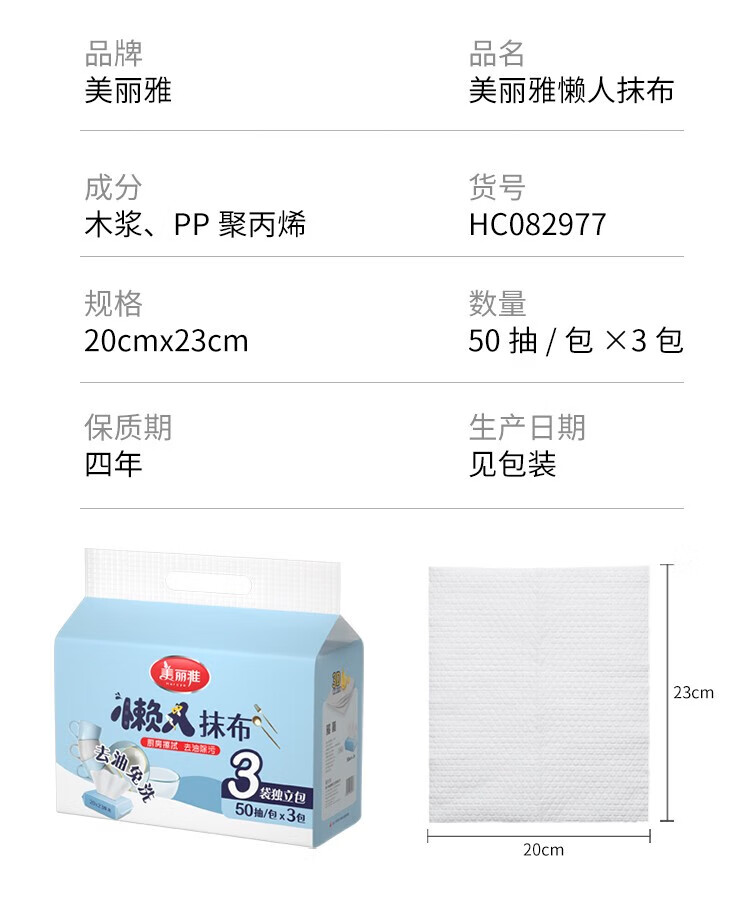 美丽雅 抽取式懒人抹布厨房一次性抹布厨房用纸无纺布 50抽*3包*2组