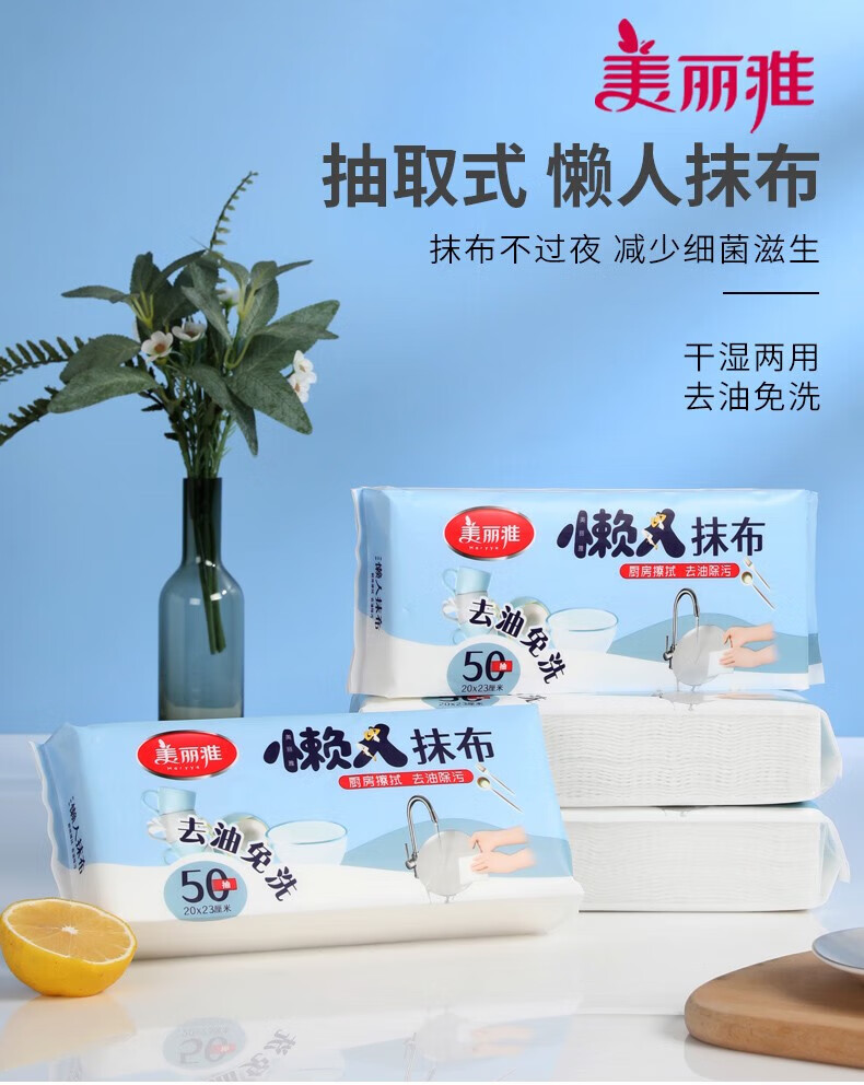 美丽雅 抽取式懒人抹布厨房一次性抹布厨房用纸无纺布 50抽*3包*2组