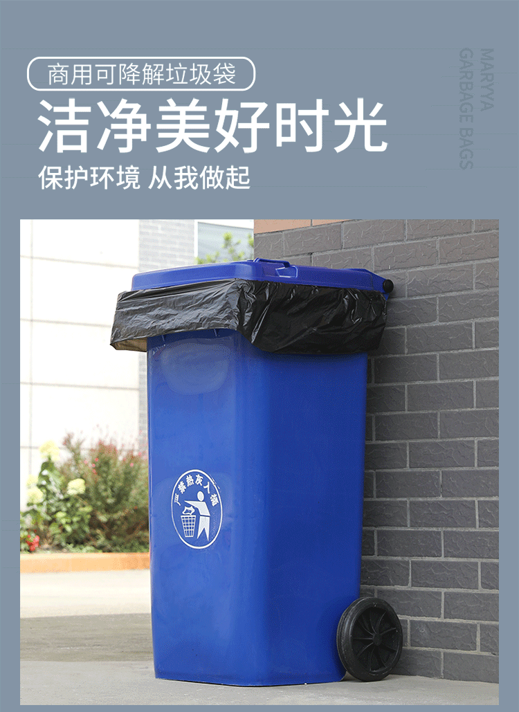 美丽雅 垃圾袋 商用可降解大容量垃圾袋100*110cm*50只装*1卷
