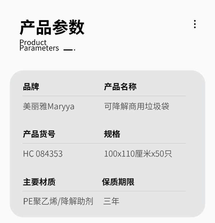 美丽雅 垃圾袋 商用可降解大容量垃圾袋100*110cm*50只装*1卷