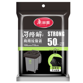 美丽雅 垃圾袋 商用可降解大容量垃圾袋100*110cm*50只装*1卷