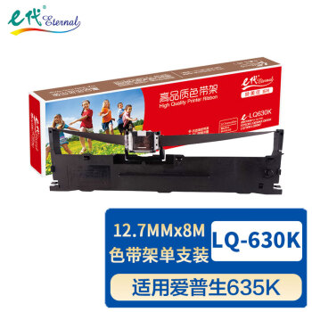 e代经典 LQ-630K色带架 适用爱普生EPSON 635K 730K 730KII 610KII 615KII 80KF针式打印机色带