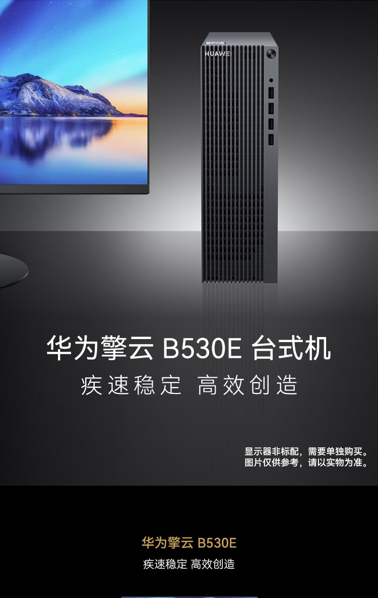 华为（HUAWEI）擎云 B530E-L5821N商用办公台式电脑整机( i5-12400 Win11 8GB+256GB+1TB)+23.英寸显示器