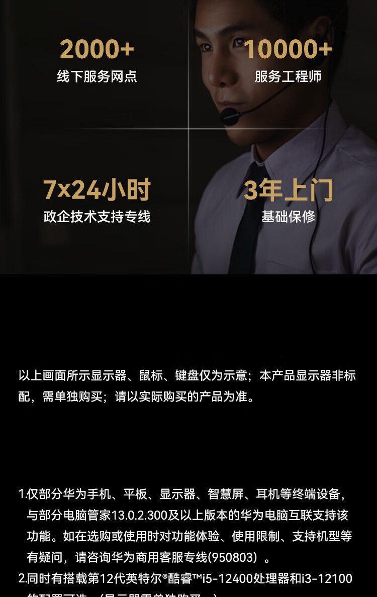 华为（HUAWEI）擎云 B530E-L5821N商用办公台式电脑整机( i5-12400 Win11 8GB+256GB+1TB)+23.英寸显示器