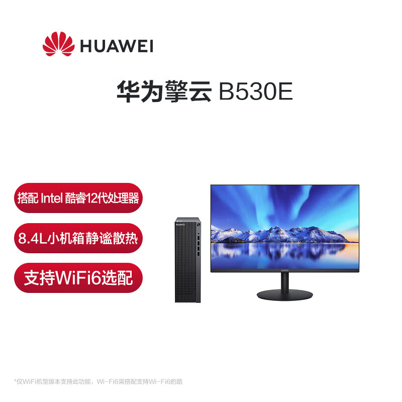 华为（HUAWEI）擎云 B530E-L5821N商用办公台式电脑整机( i5-12400 Win11 8GB+256GB+1TB)+23.英寸显示器