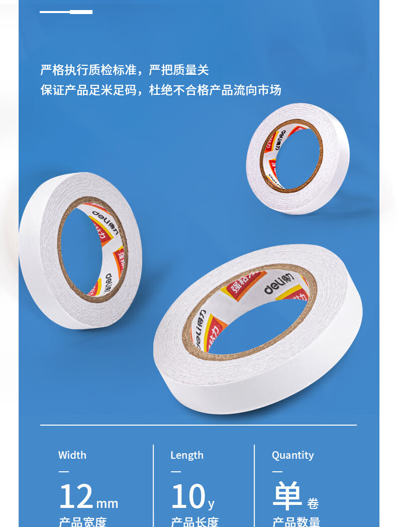 得力(deli) 小卷芯棉纸双面胶带 12mm*10y*80um 白色 1卷/袋 8袋装 30435