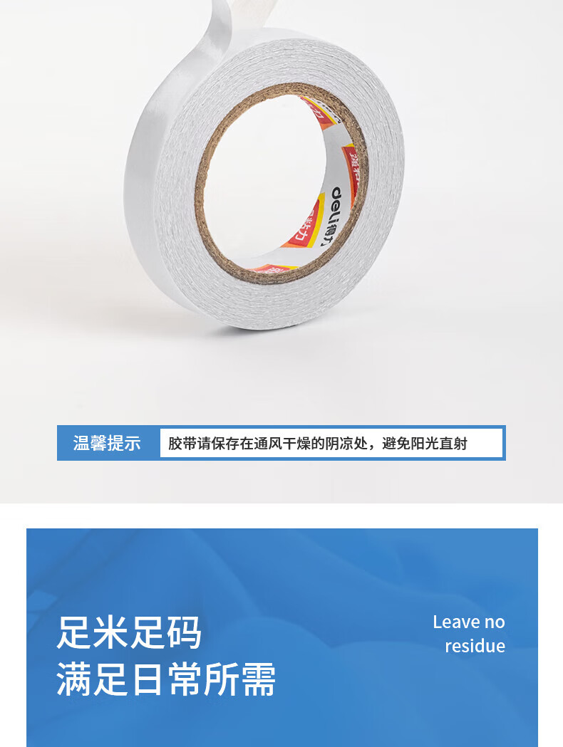 得力(deli) 小卷芯棉纸双面胶带 12mm*10y*80um 白色 1卷/袋 8袋装 30435